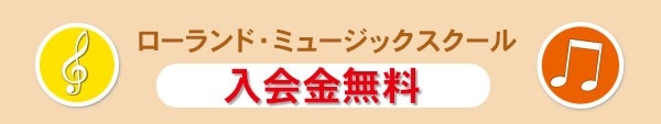 新入会キャンペーン