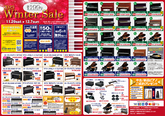 ウィンターセールチラシ表