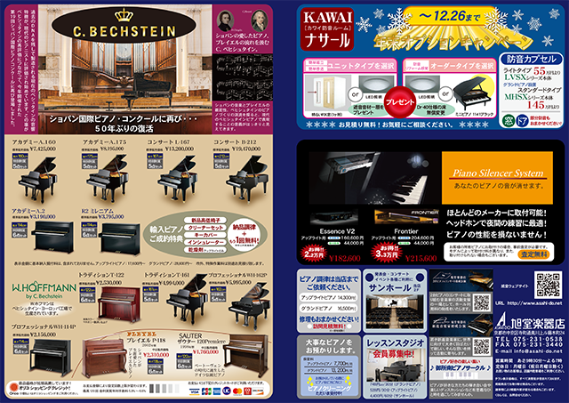 ウィンターセールチラシ裏