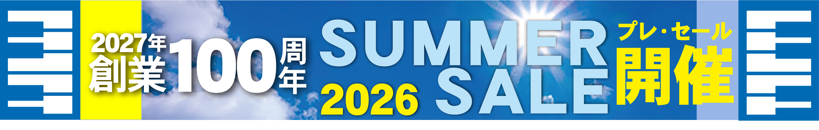 2026　ピアノ・サマーセール