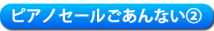 セール内容②