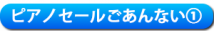 セール内容①